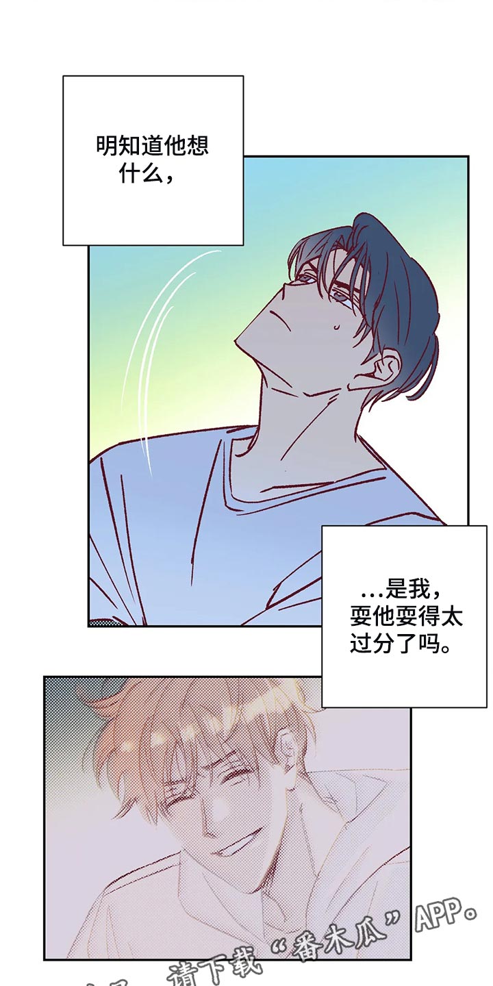 未来的生活未来的路漫画,第79章：让我觉得不舒服1图
