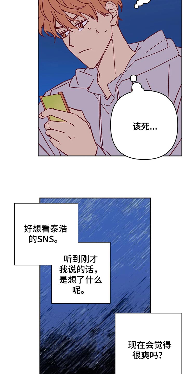 未来的生活未来的路漫画,第83章：郁闷1图