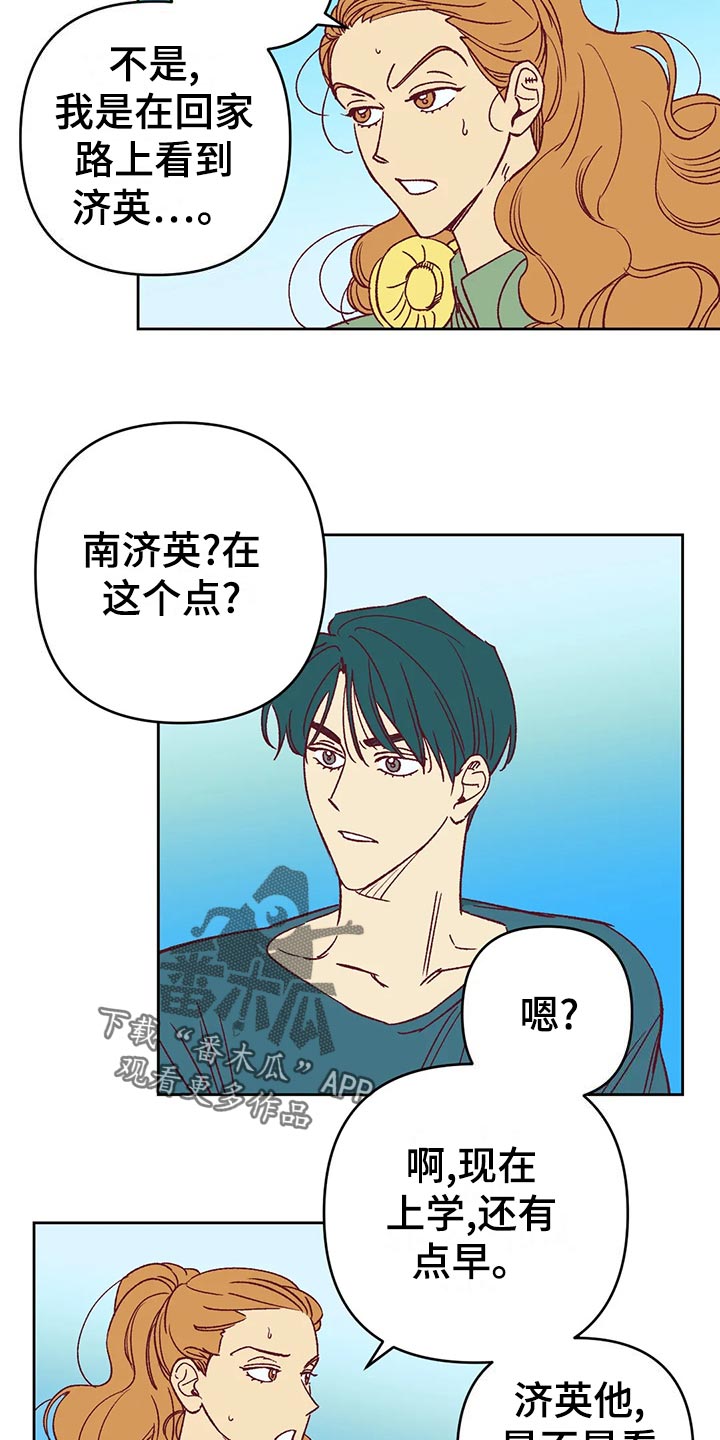 未来的生活漫画,第60章：秀恩爱2图