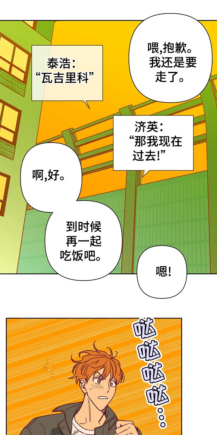 未来的生活未来的路漫画,第61章：戏耍1图