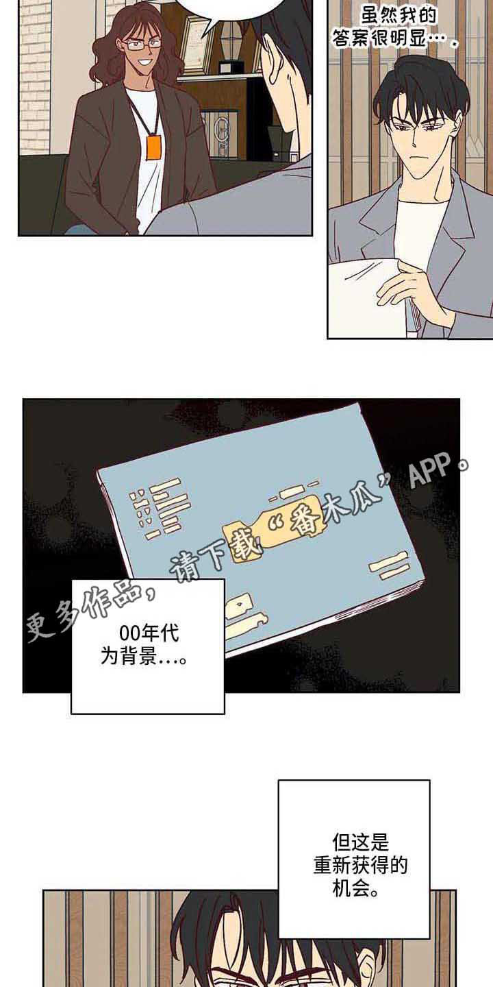 未来的生活未来的路漫画,第24章：挑角色2图