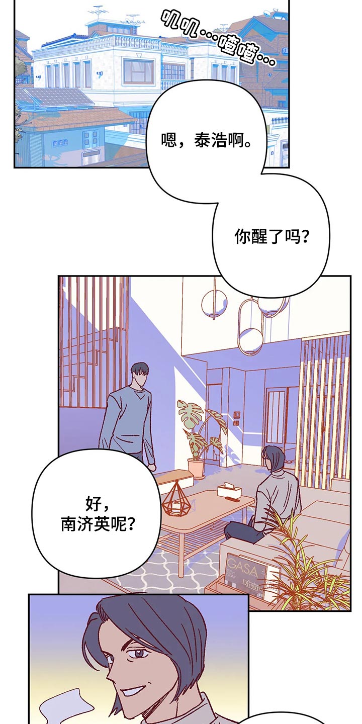 未来的生活未来的路漫画,第83章：郁闷1图