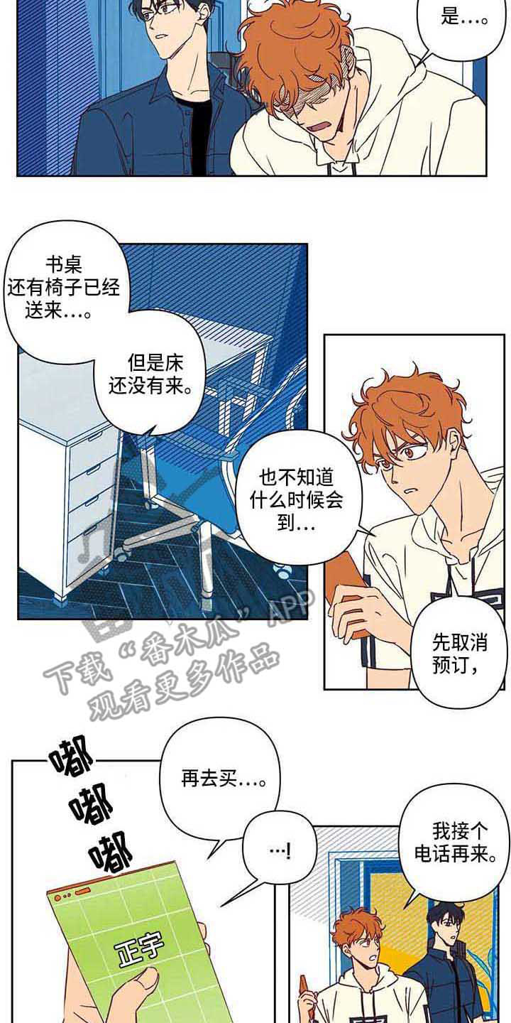 未来的生活未来的路漫画,第13章：送货推迟1图