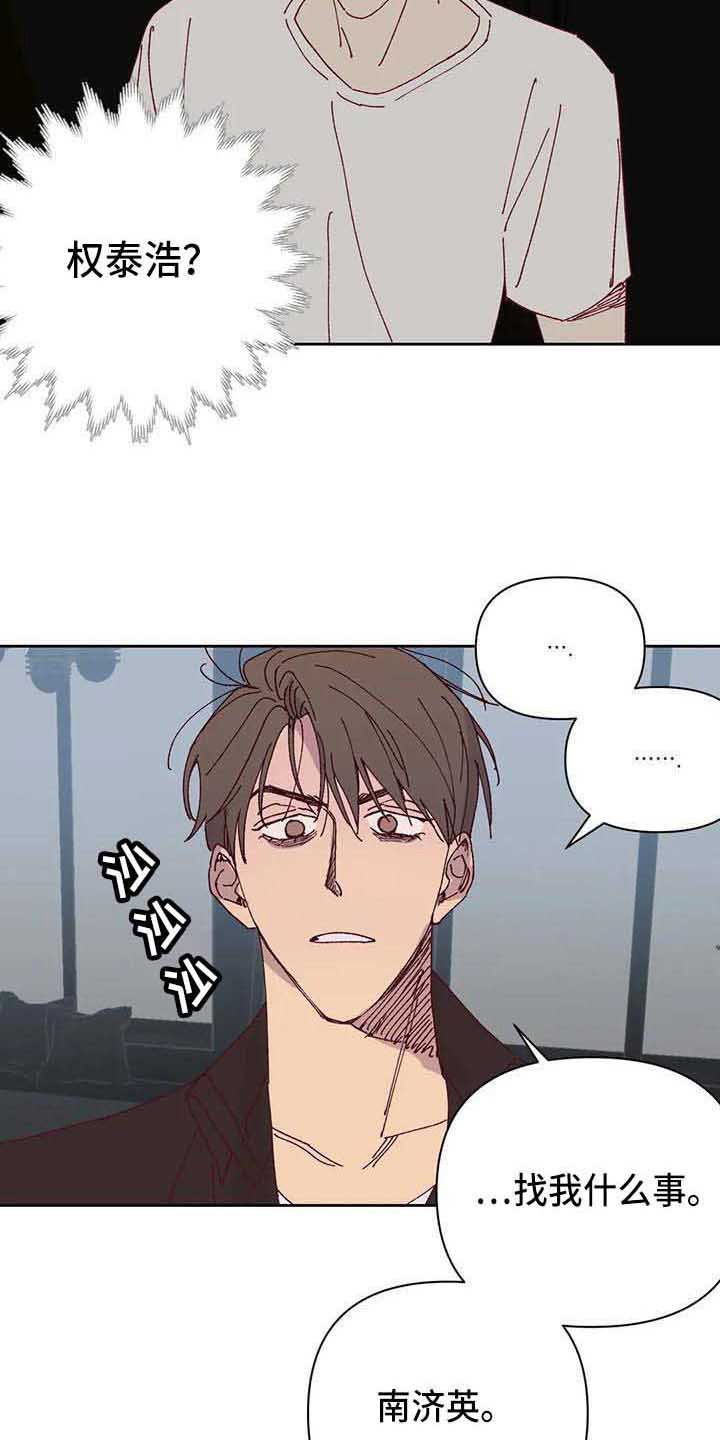 未来的生活未来的路漫画,第41章：聊聊看2图