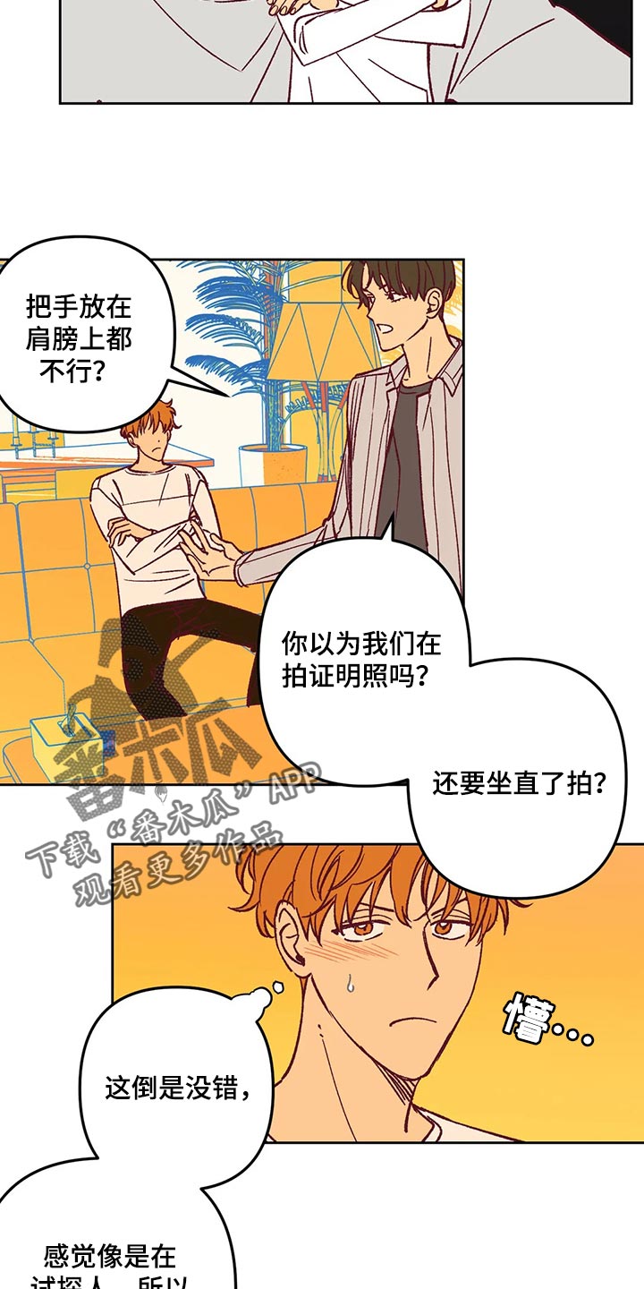 未来的生活未来的路漫画,第64章：试探人2图