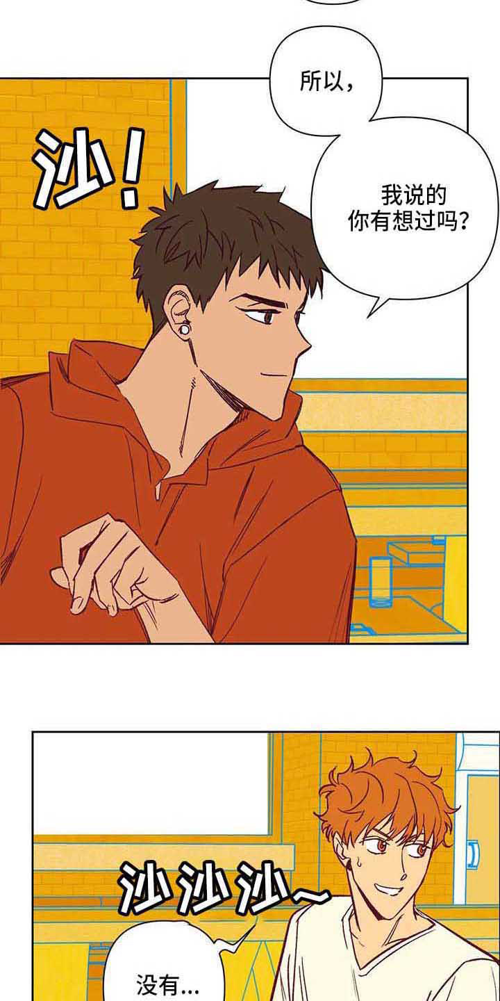 未来的生活未来的路漫画,第36章：想得简单点2图