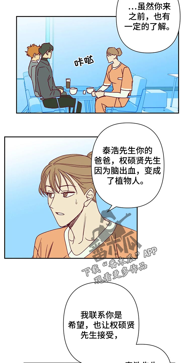 未来的生活未来的路漫画,第88章：赎罪方式1图