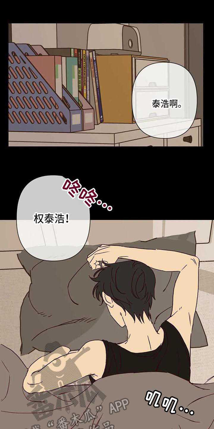 未来的生活未来的路漫画,第27章：调查问卷2图