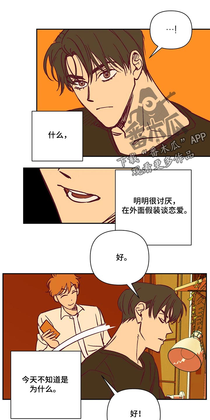 未来的生活未来的路漫画,第73章：不想听理由1图