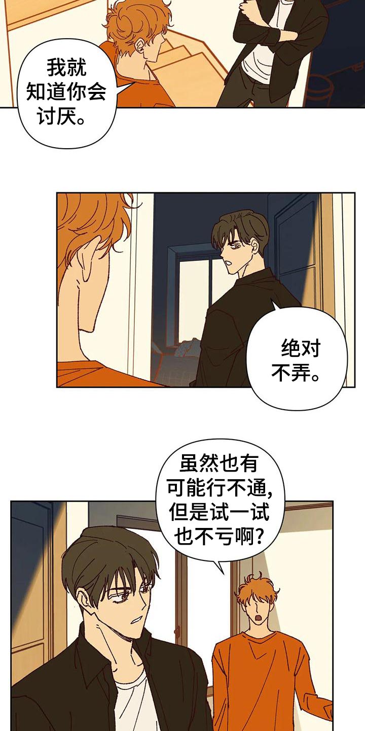 未来的生活未来的路漫画,第43章：改变1图