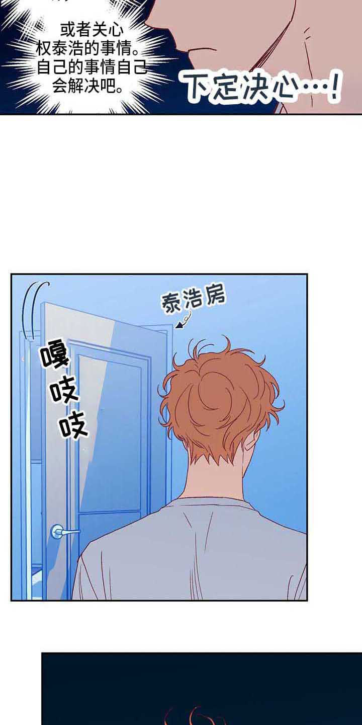 未来的生活未来的路漫画,第39章：故意的2图