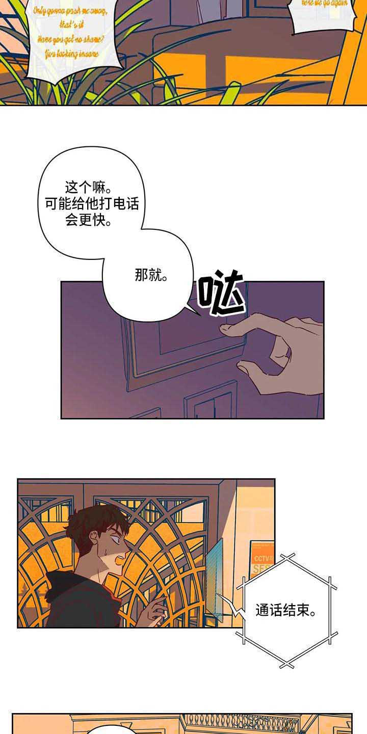 未来的生活未来的路漫画,第14章：不开门2图