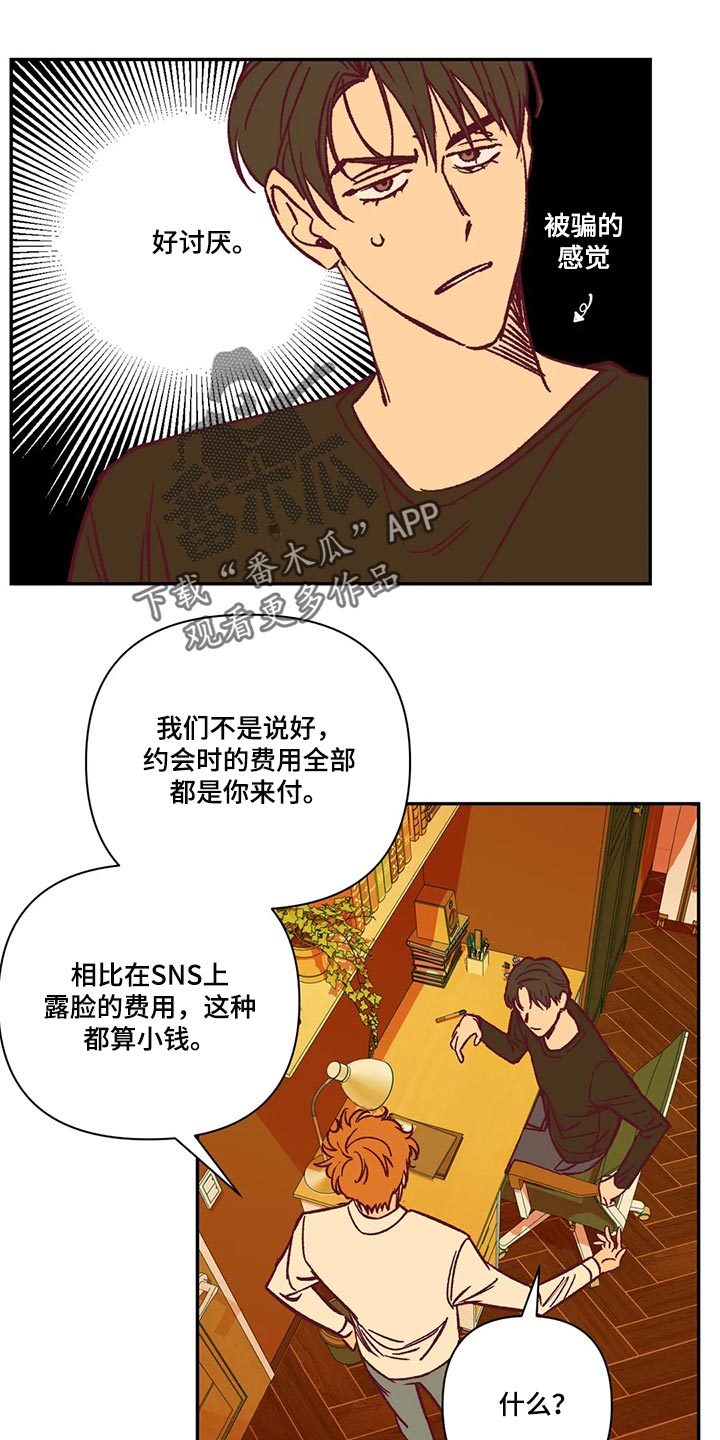 未来的生活未来的路漫画,第73章：不想听理由1图