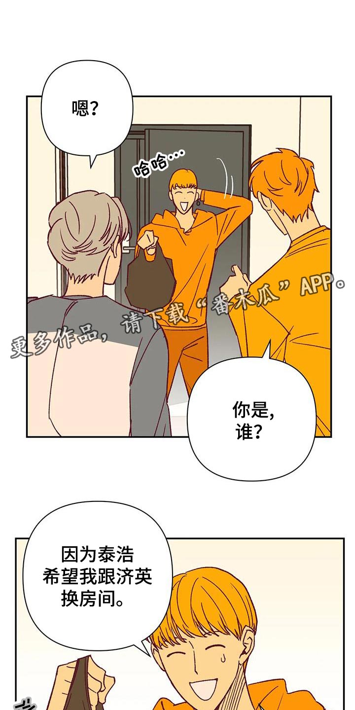 未来的生活未来的路漫画,第52章：换房间1图