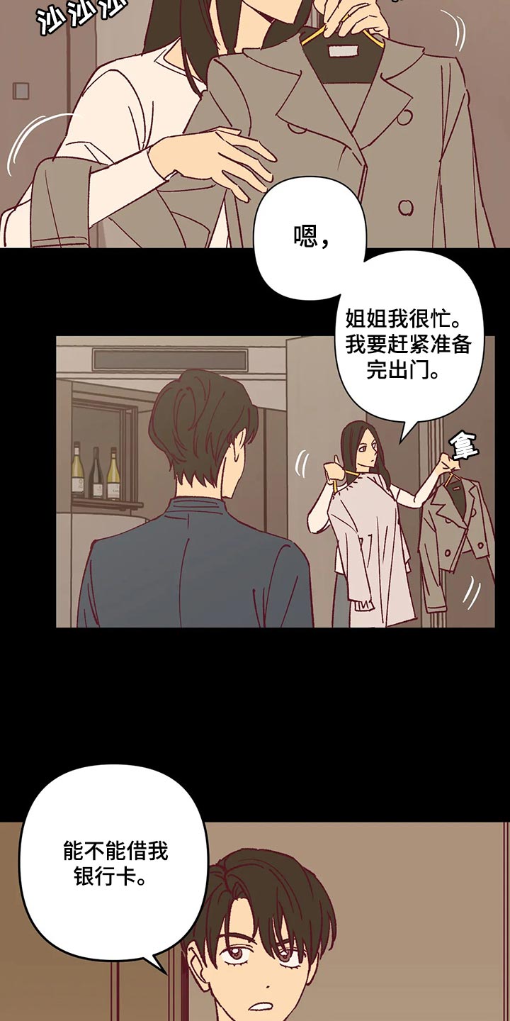 未来的生活漫画,第64章：试探人2图