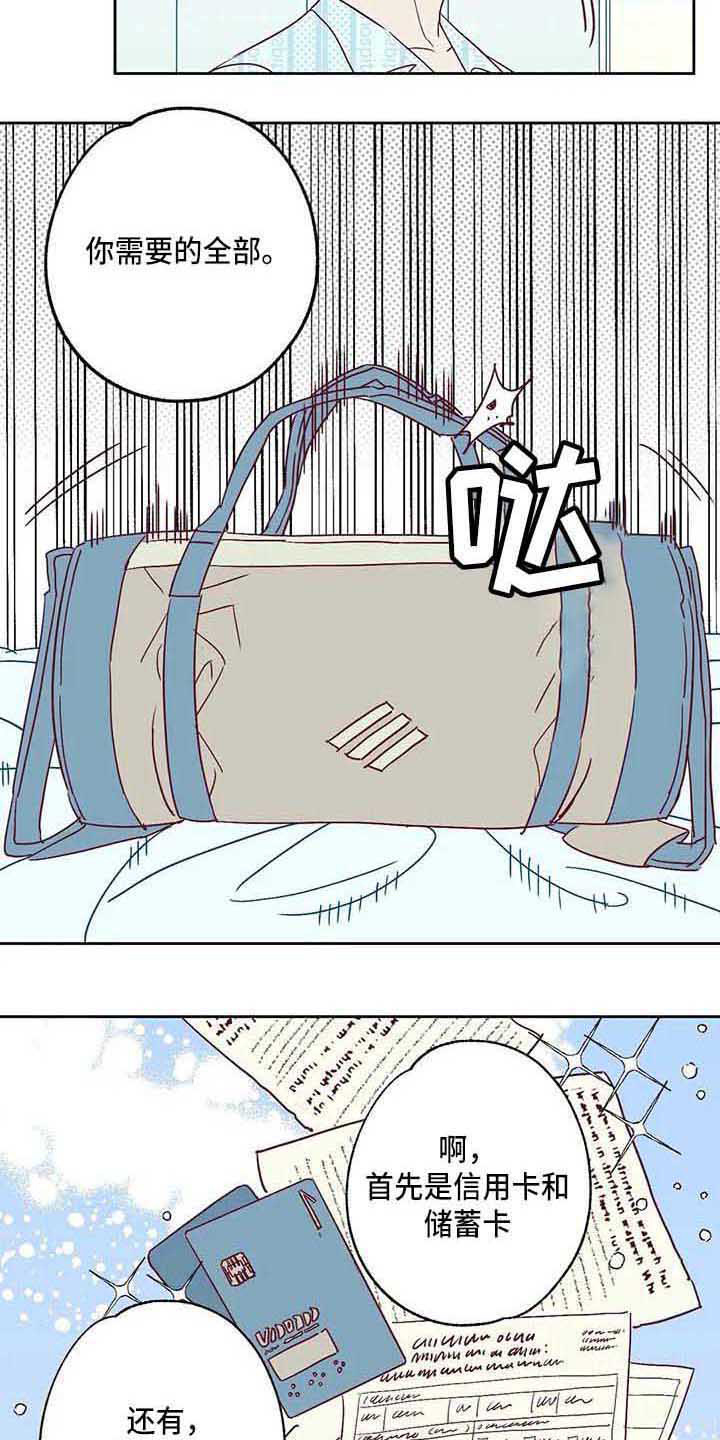 未来的生活未来的路漫画,第9章：出院2图