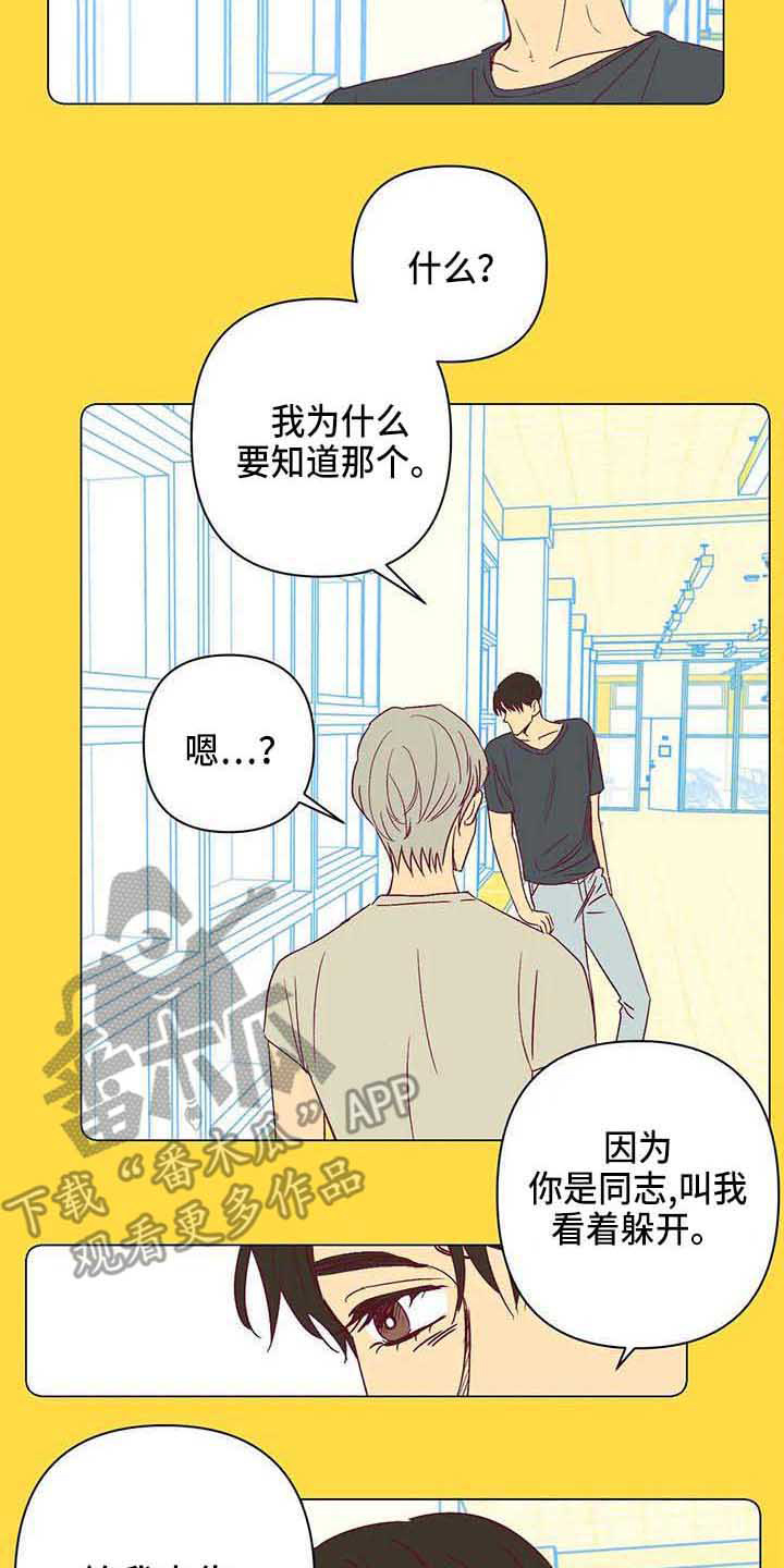 未来的生活未来的路漫画,第33章：无情2图