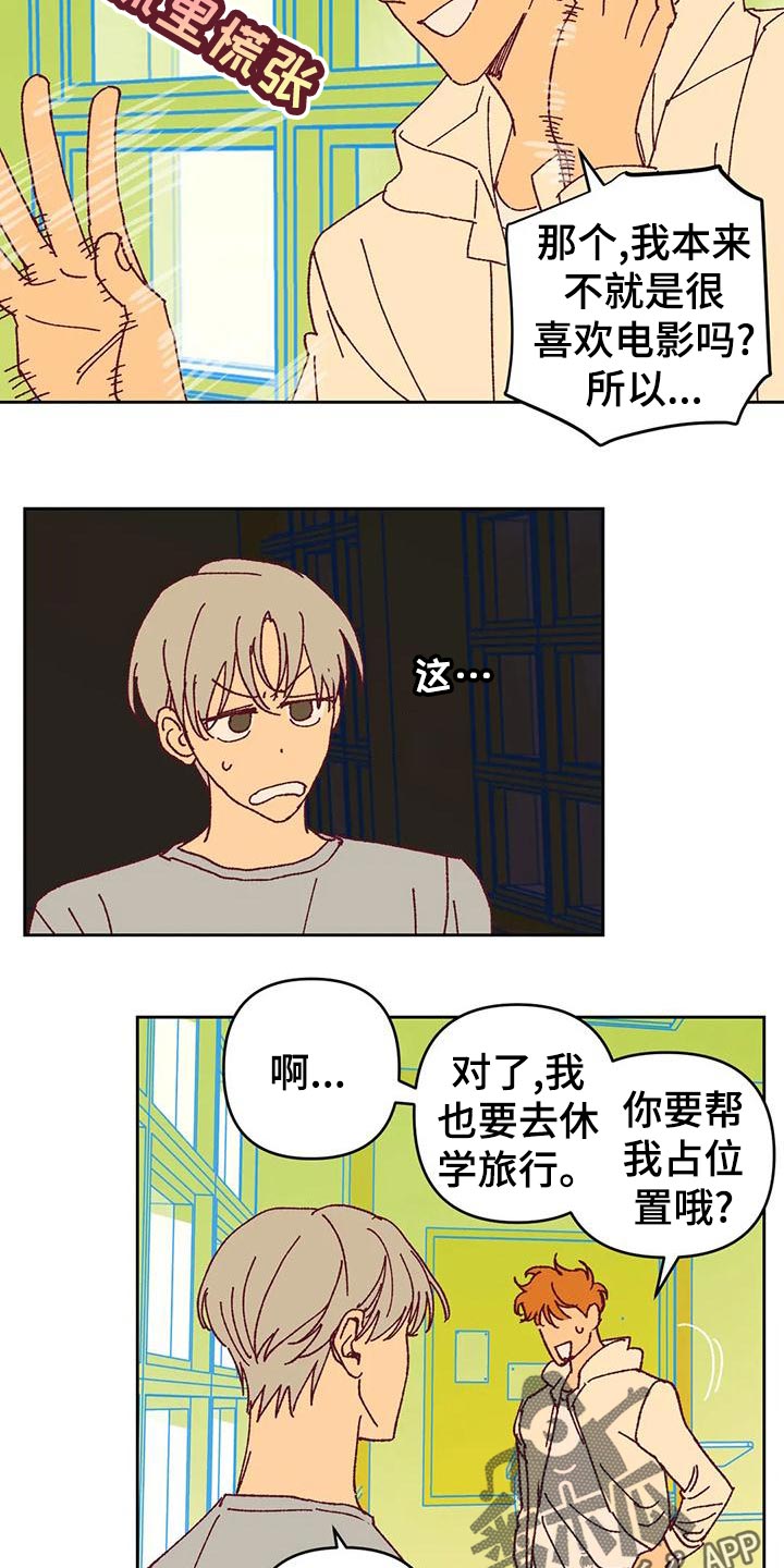 未来的生活未来的路漫画,第48章：好奇1图