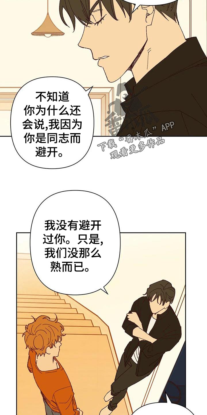 未来的生活未来的路漫画,第42章：不应该1图