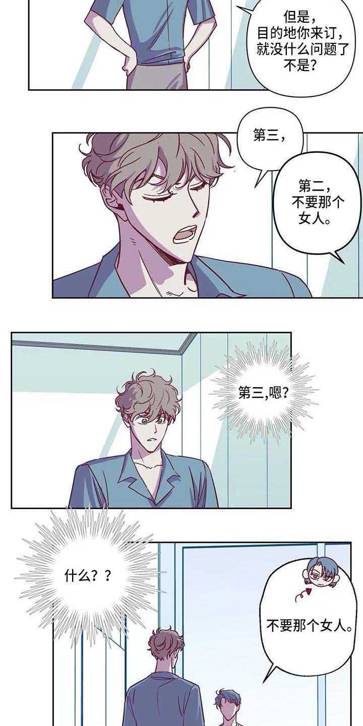 未来的生活未来的路漫画,第8章：条件2图
