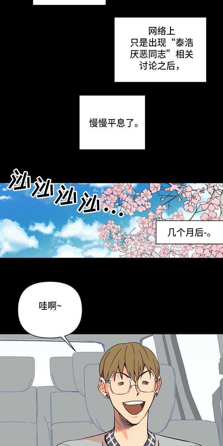 未来的生活未来的路漫画,第2章：慢慢平息2图