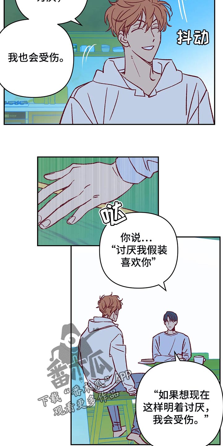 未来的生活漫画,第79章：让我觉得不舒服2图