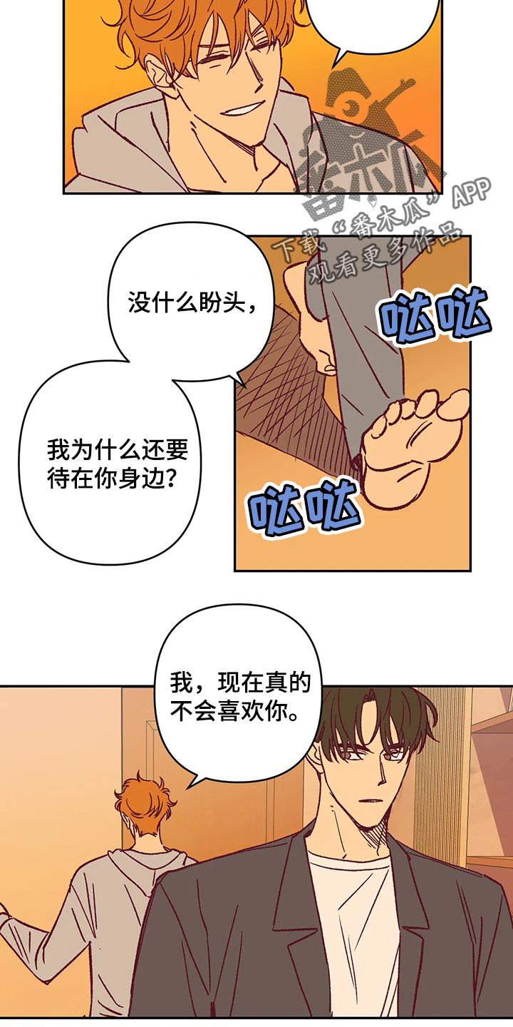 未来的生活漫画,第82章：不再喜欢你而努力2图