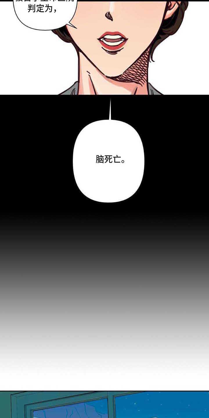 未来的生活未来的路漫画,第3章：车祸2图