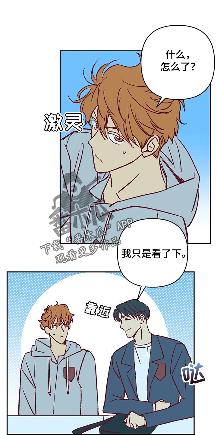 未来的生活漫画,第81章：好好解释1图