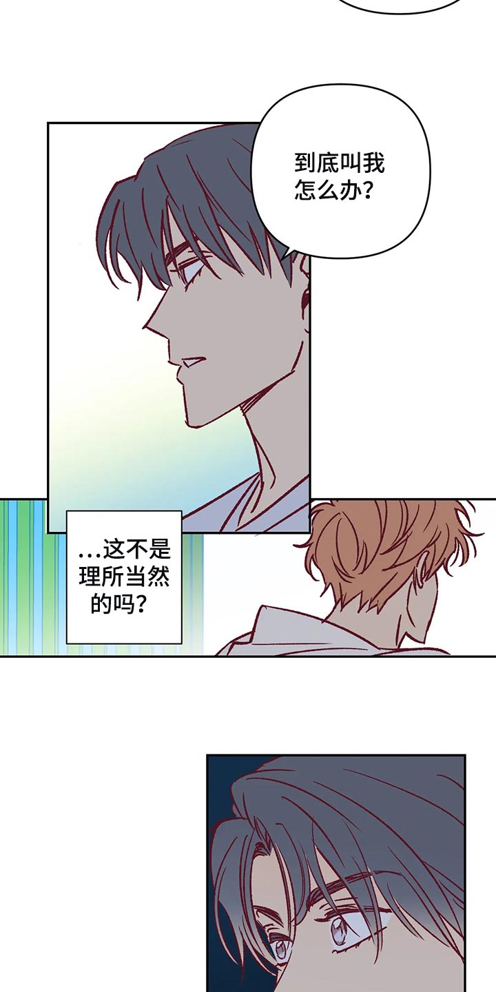 未来的生活未来的路漫画,第79章：让我觉得不舒服1图