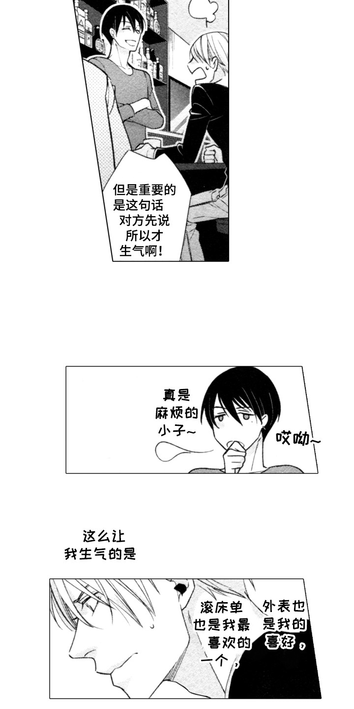 该死的混蛋电脑版漫画,第1章：闹事2图