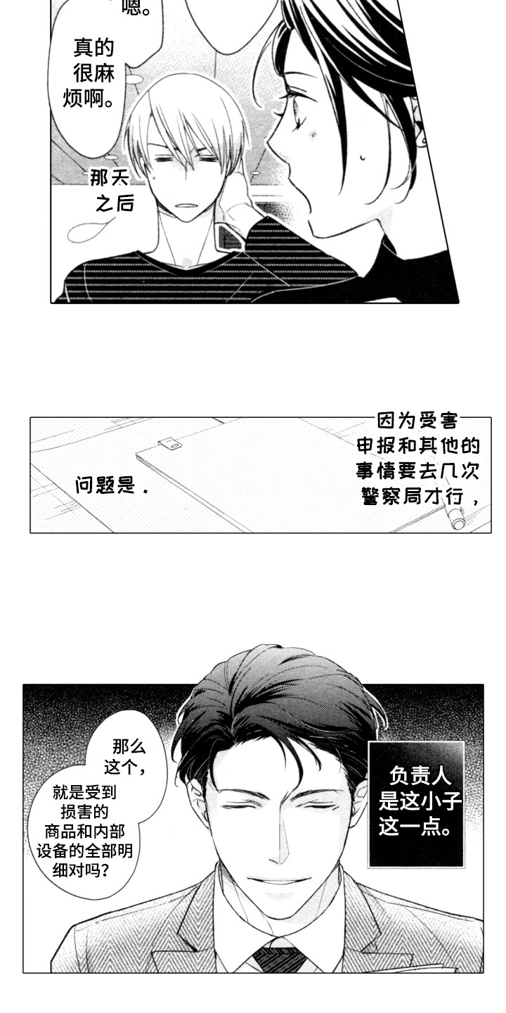 该死的懦弱漫画,第3章：很有趣1图