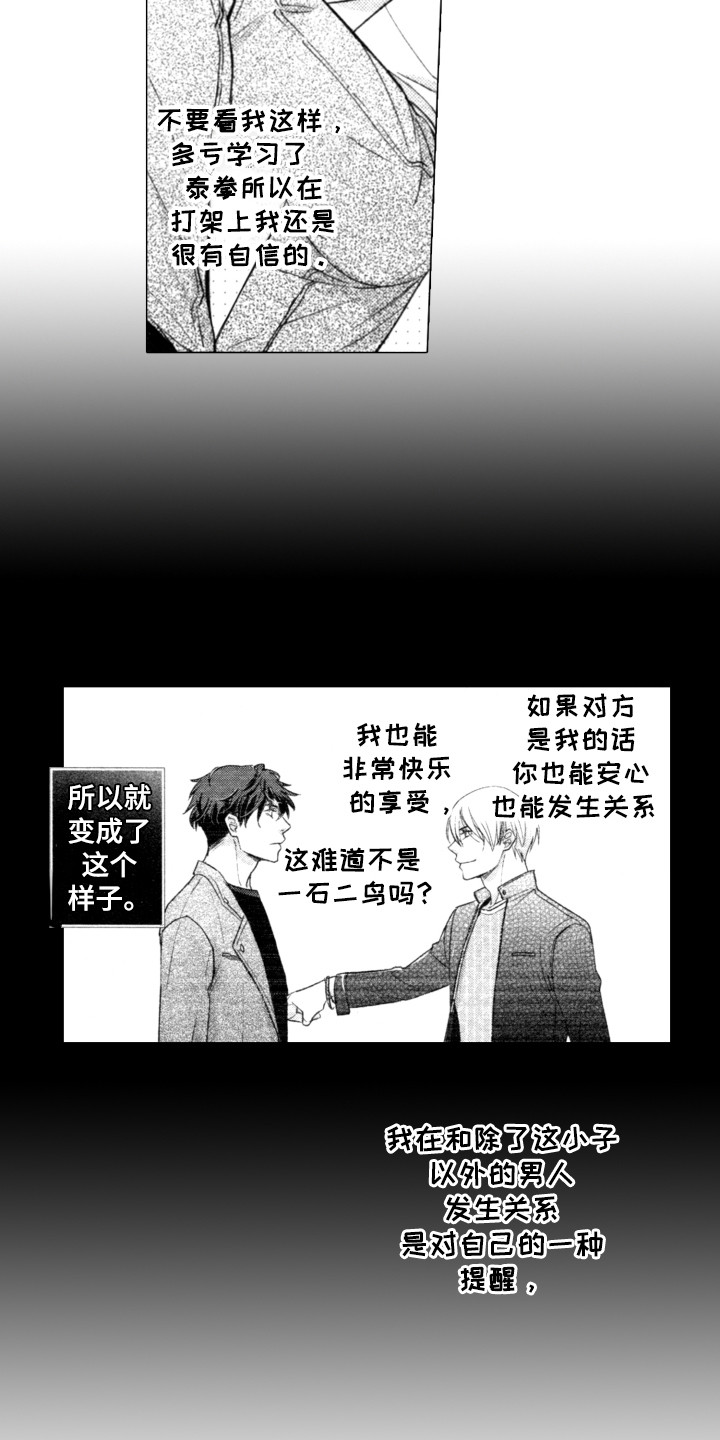 该死的歌德3解说漫画,第6章：很合拍2图