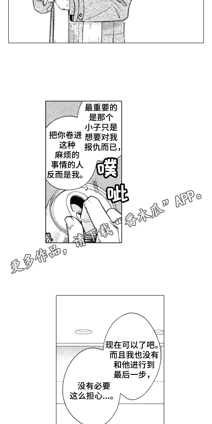 该死的纯爱漫画全集漫画,第16章：说清楚2图