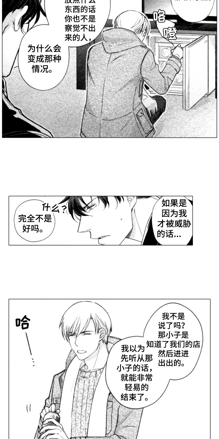 该死的蜥蜴颜值打分眼镜妹漫画,第16章：说清楚1图