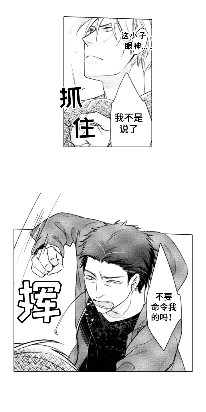 该死的歌德3解说漫画,第1章：闹事1图