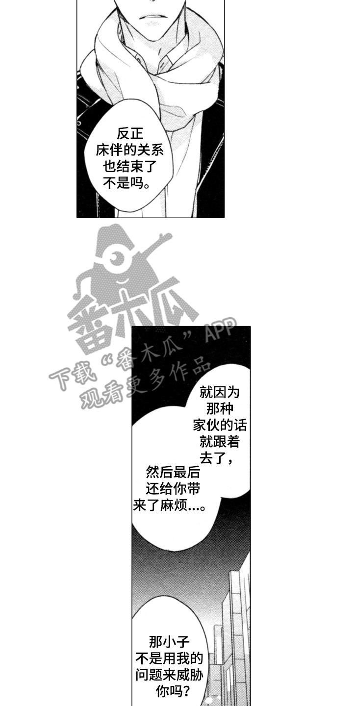 该死的温柔原唱是谁漫画,第15章：跟我来2图