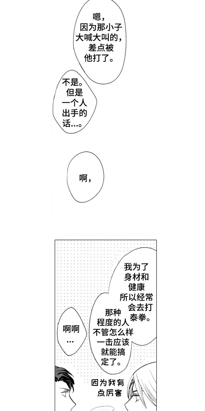 该死的温柔现场版翻车漫画,第3章：很有趣2图