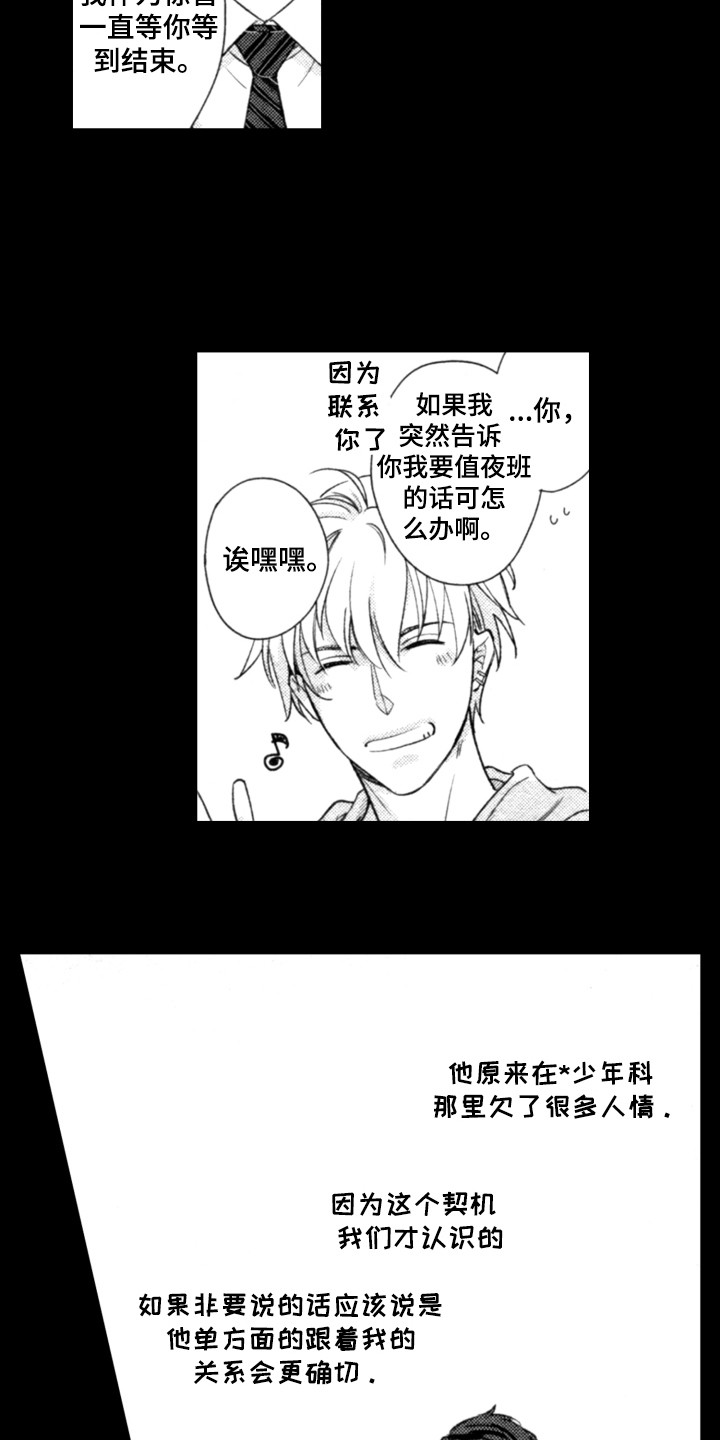 该死的纯爱漫画全集漫画,第19章：谈话2图