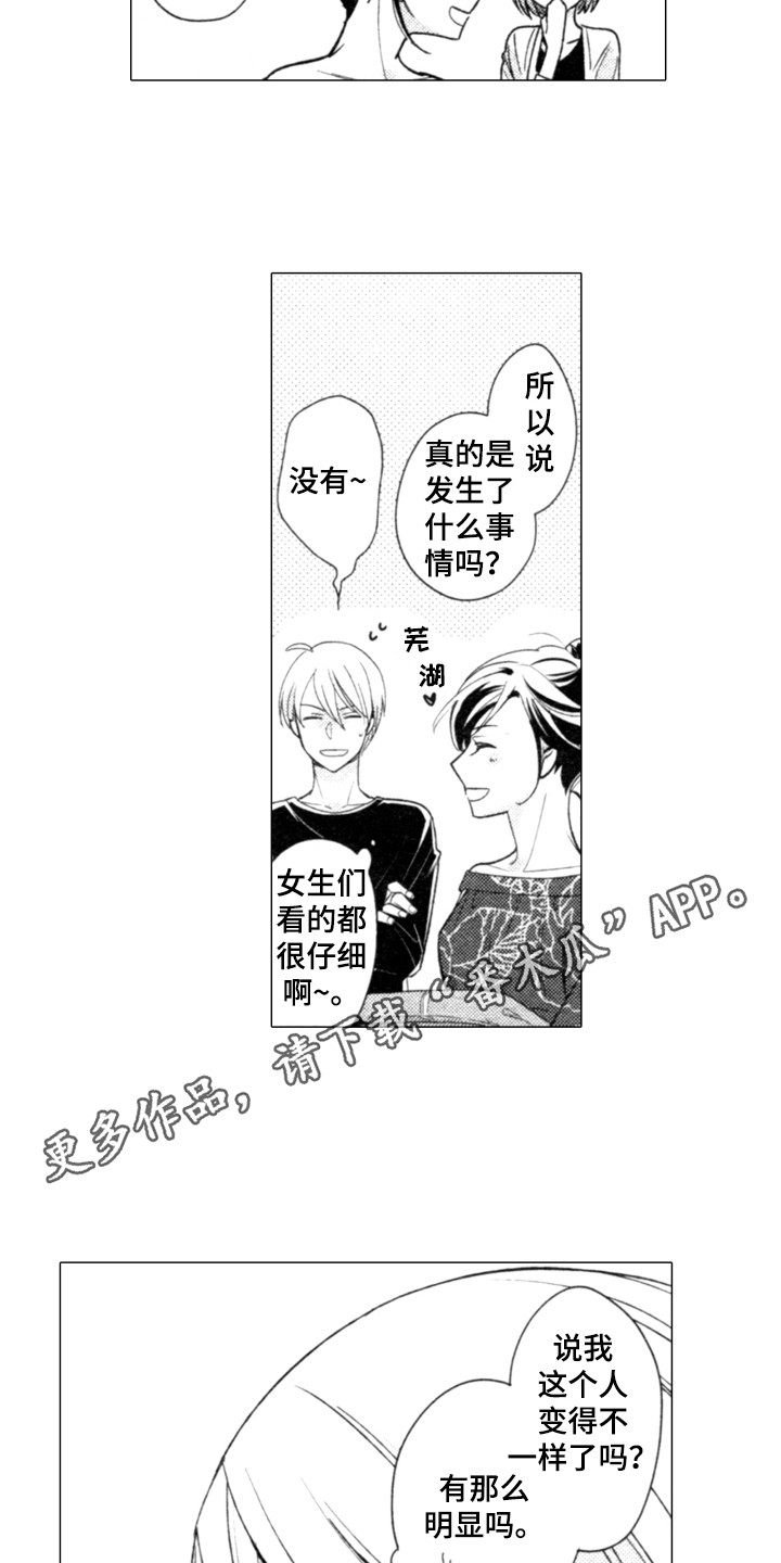 该死的懦弱漫画,第26章：变化2图