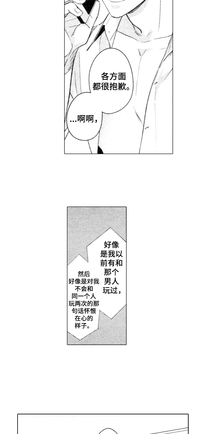 该死的温柔原版mv百度网盘漫画,第13章：断了联系1图