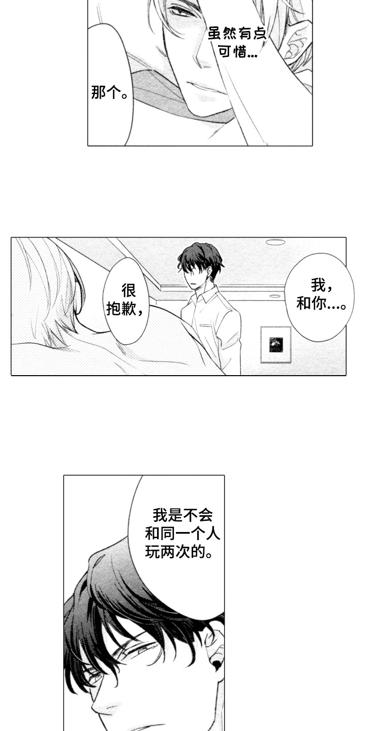 该死的混蛋电脑版漫画,第1章：闹事2图