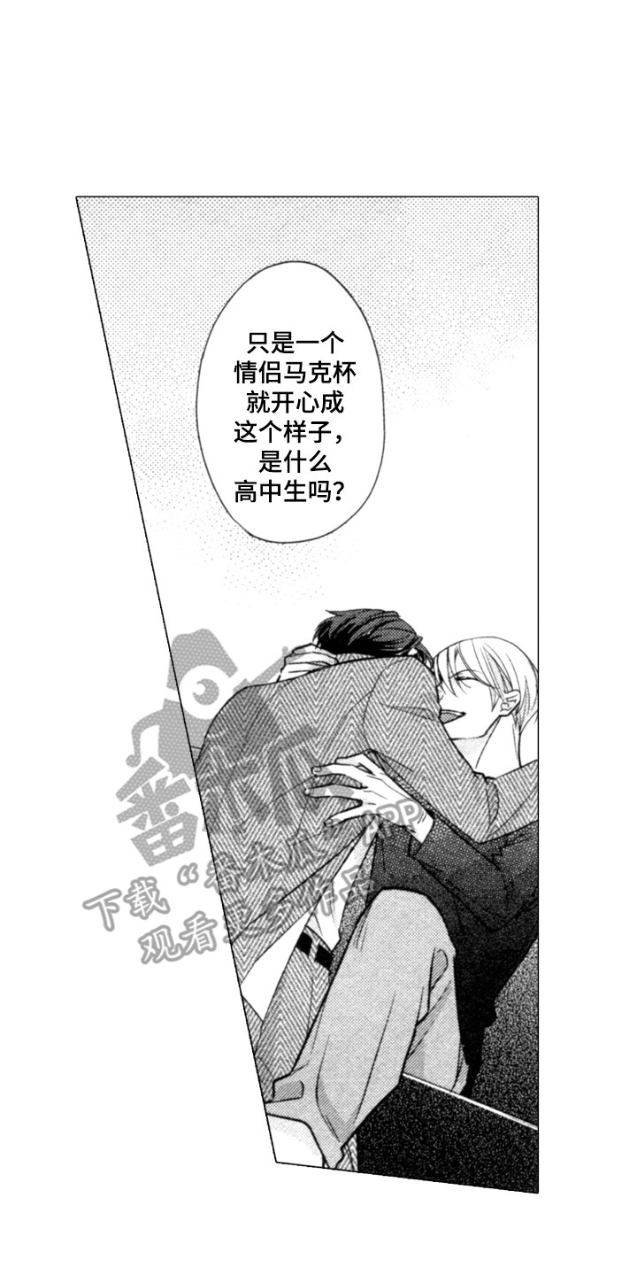 该死的纯爱漫画免费完整漫画,第27章：马克杯2图