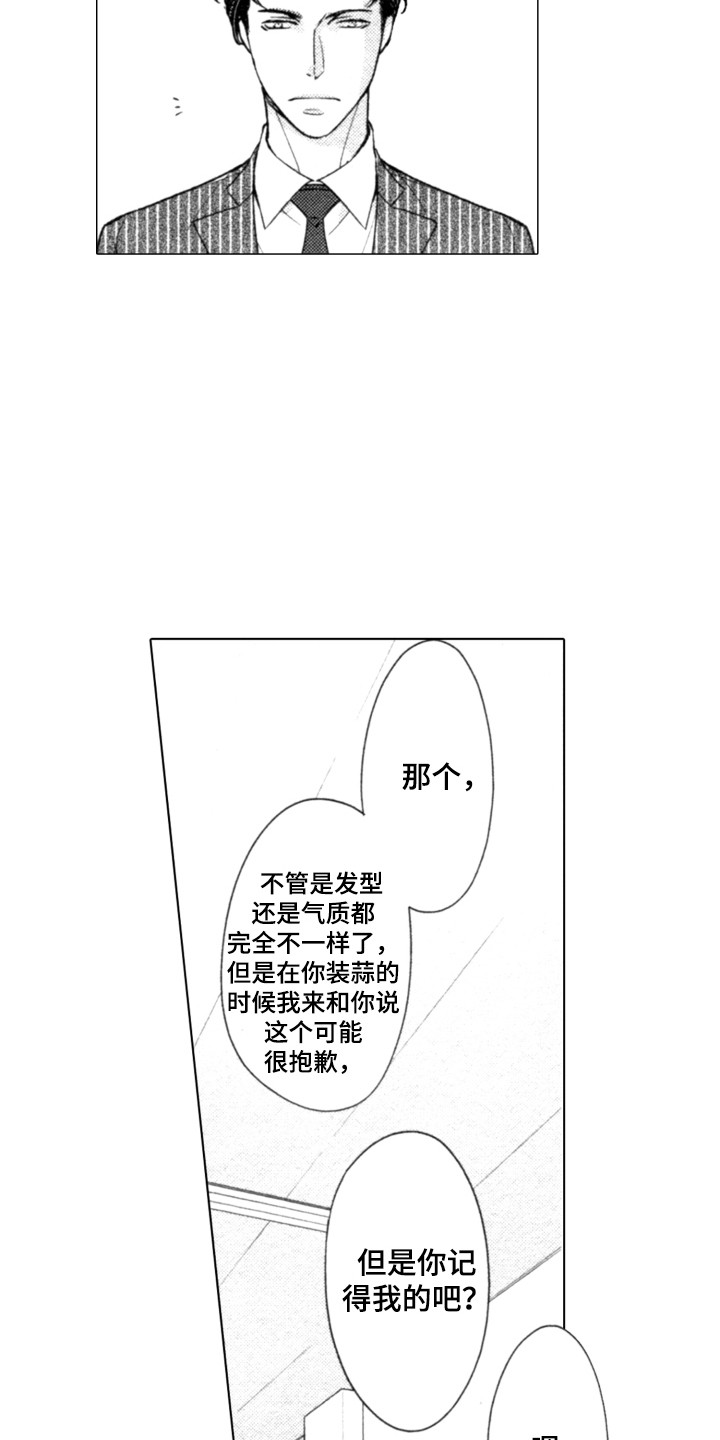 该死的恋情小说漫画,第2章：又见面了1图