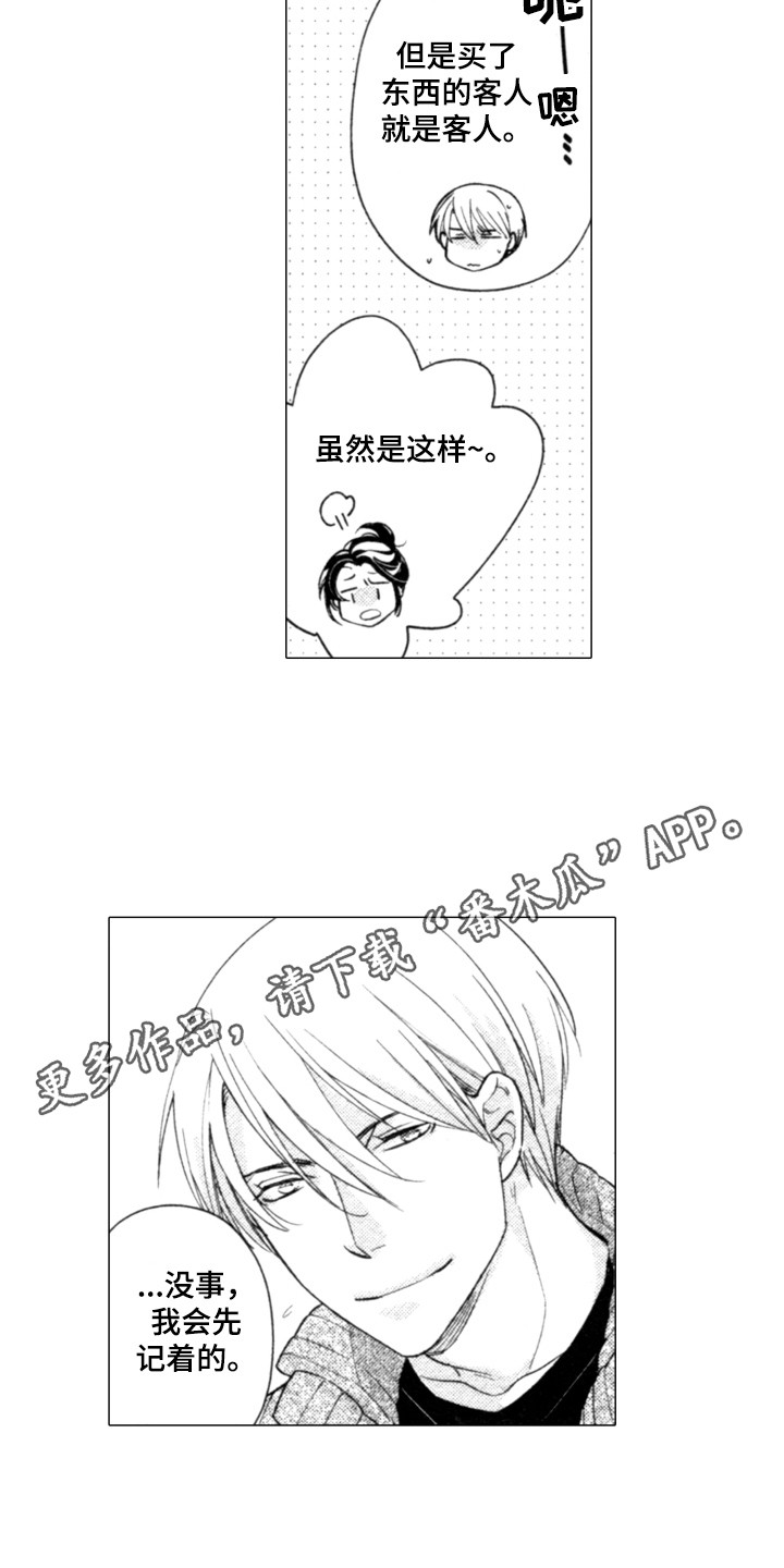 该死的英文全球发音漫画,第8章：搭话2图