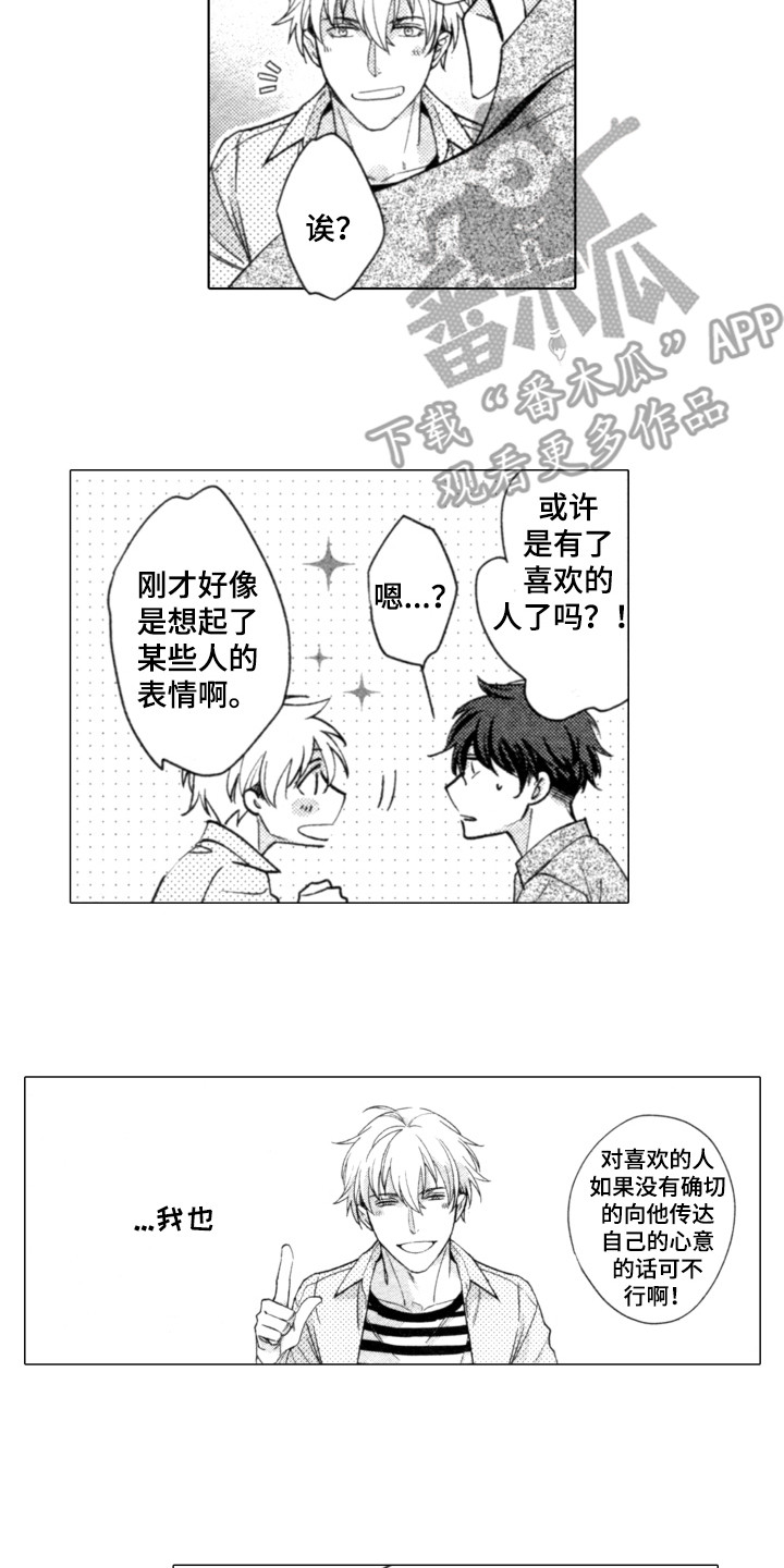 该死的歌德漫画,第20章：错过2图