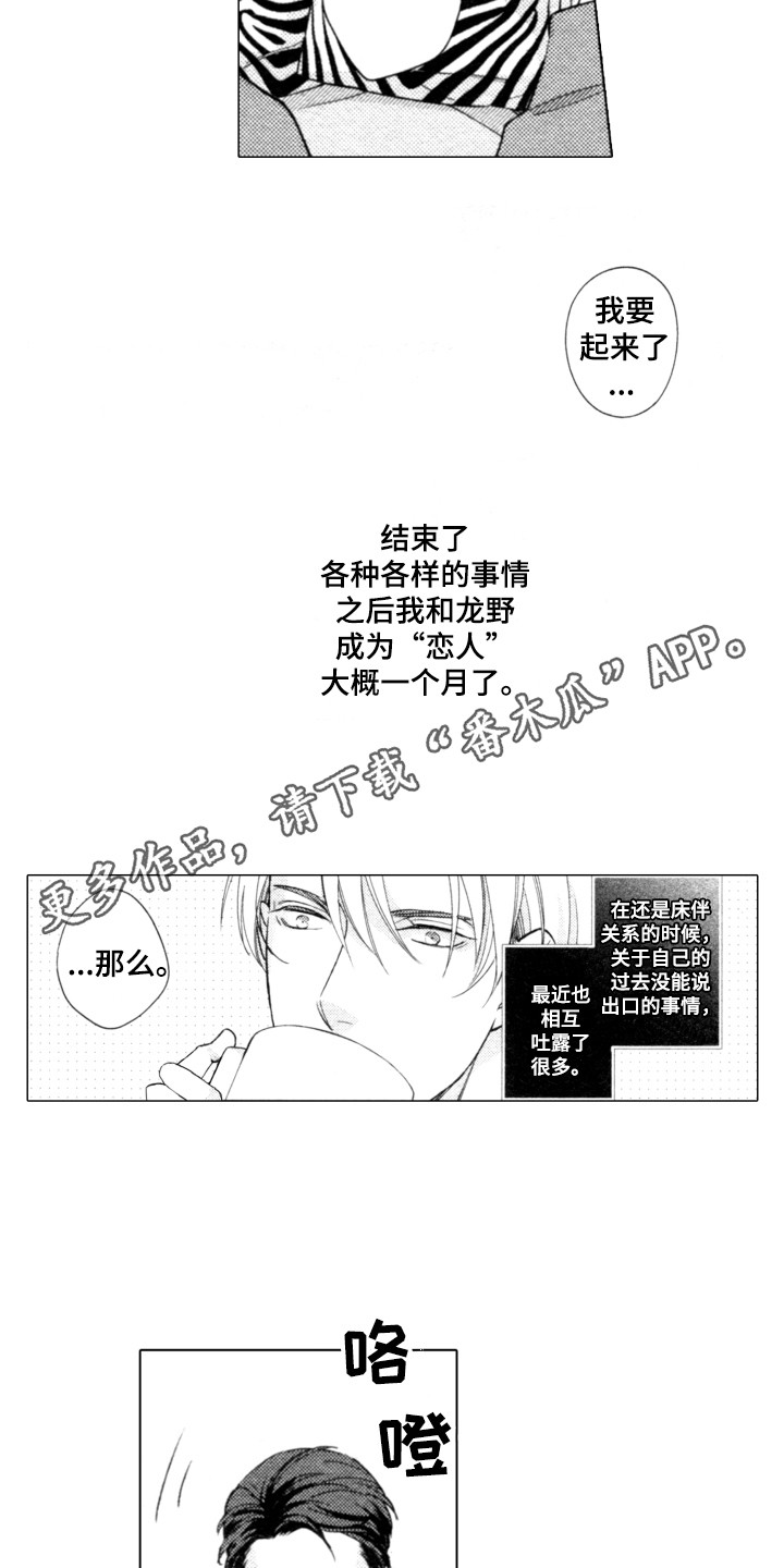 该死的恋情小说漫画,第25章：恋人之间2图