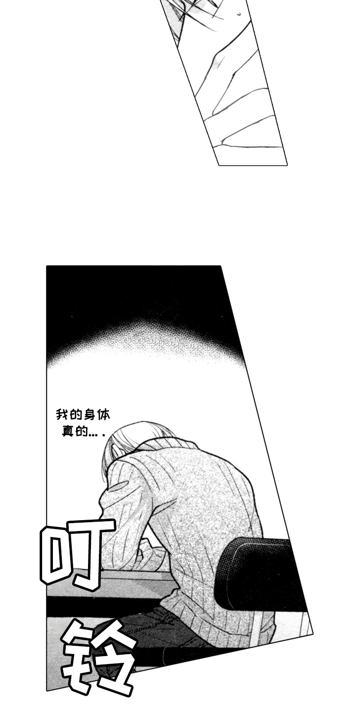 该死的懦弱漫画,第8章：搭话1图