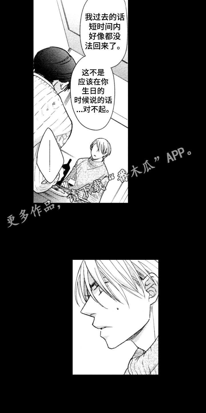 该死的爱歌词漫画,第7章：糟糕的梦1图