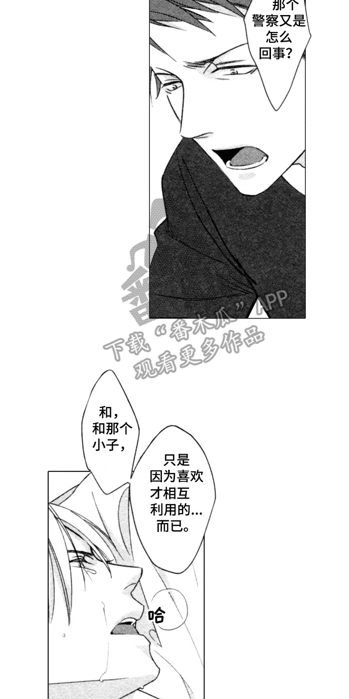该死的混蛋电脑版漫画,第10章：气愤2图